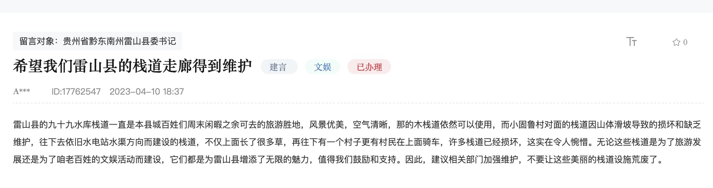 留言截圖。