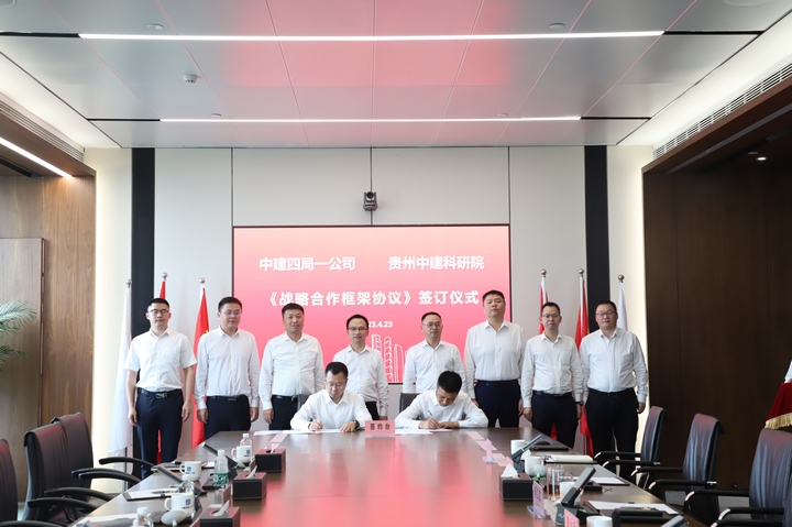 簽署戰略合作協議。