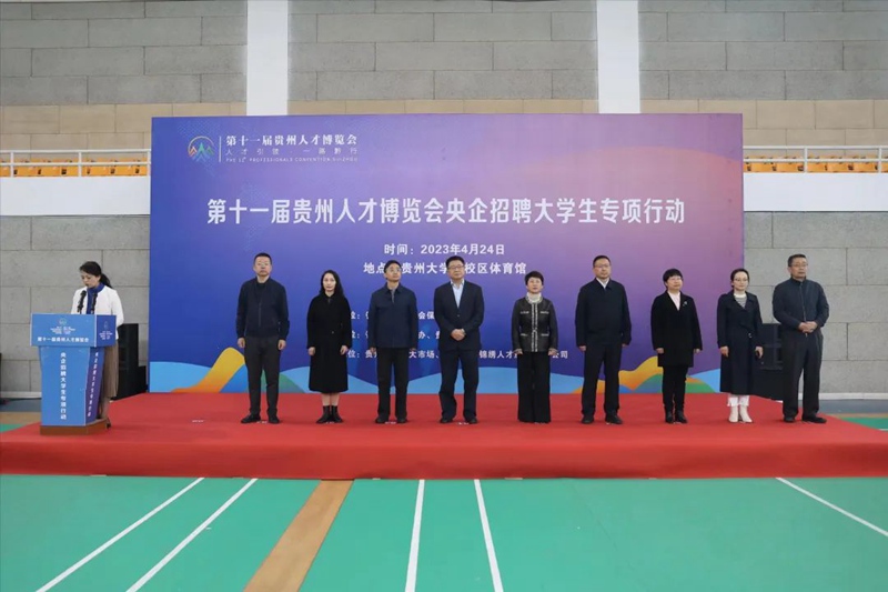 第十一届贵州人才博览会央企招聘大学生专项行动活动现场。贵州大学供图