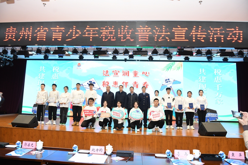 1 图为：贵州省青少年税收普法宣传活动现场