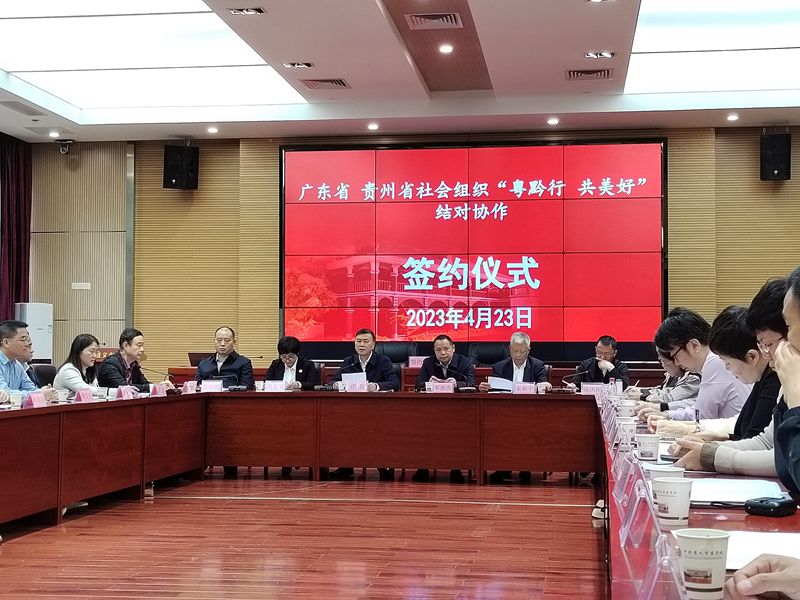 签约座谈会现场。贵州省民政厅供图