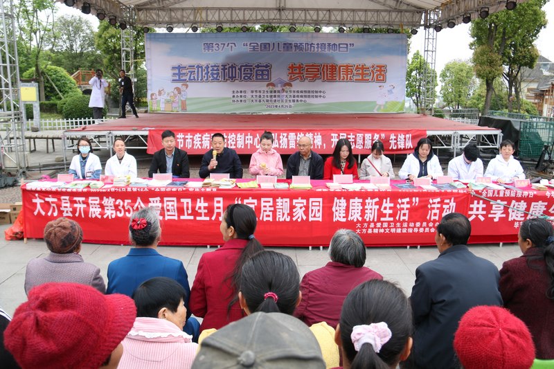 4月25日，贵州省大方县开展第35个爱国卫生月“宜居靓家园 健康新生活”活动现场。
