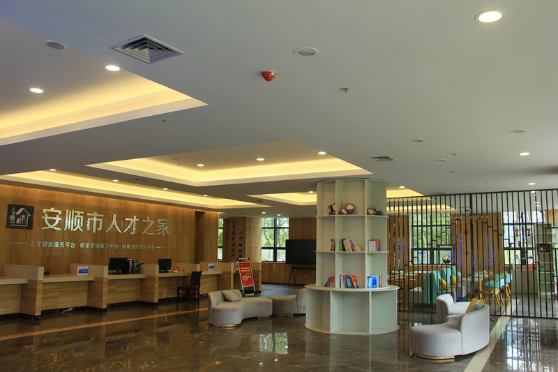 安顺市人才之家。