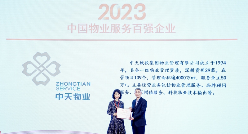 中天城投物业董事长陈楠上台领奖。