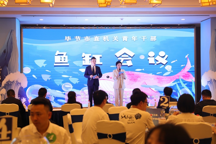 青年干部“鱼缸会议”在七星关区召开。