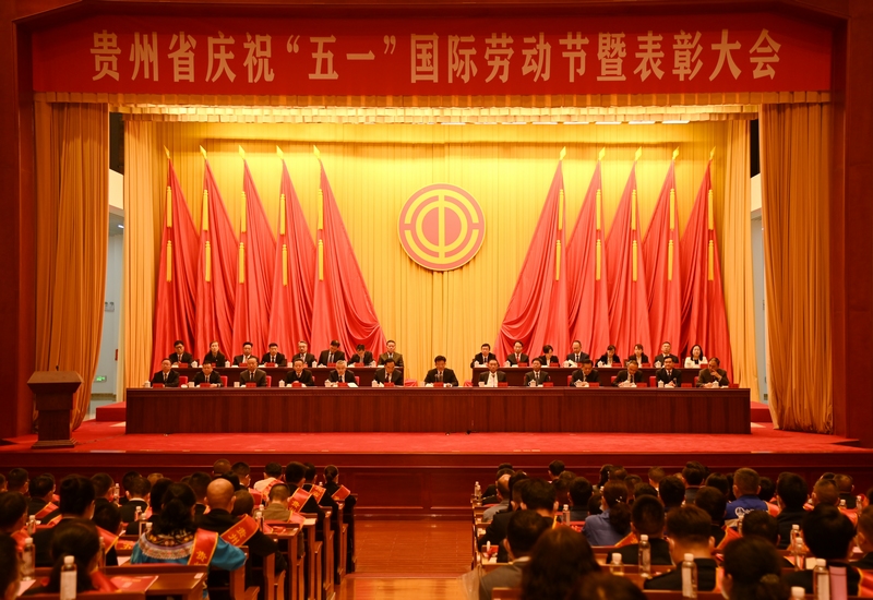 2023年貴州省慶祝“五一”國際勞動節暨表彰大會現場。