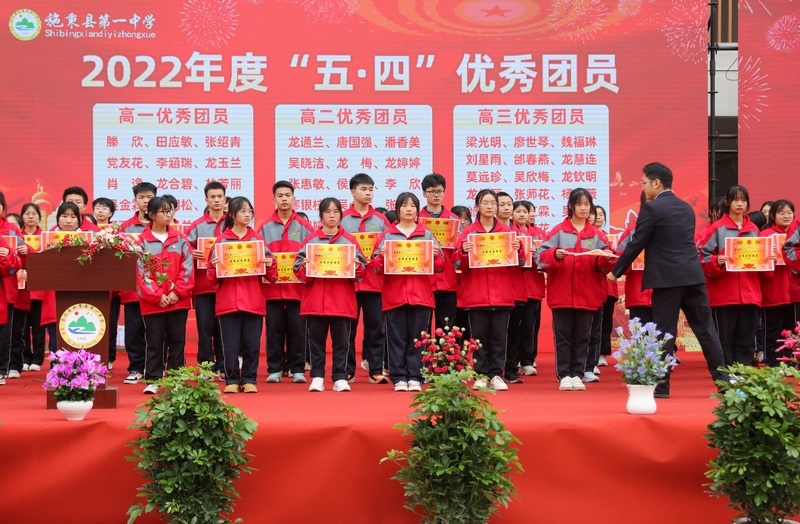 4月29日，施秉县第一中学为优秀团员颁发奖状。