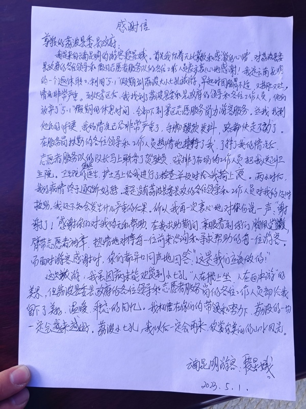 昆明游客寫成荔波的一封手寫信。