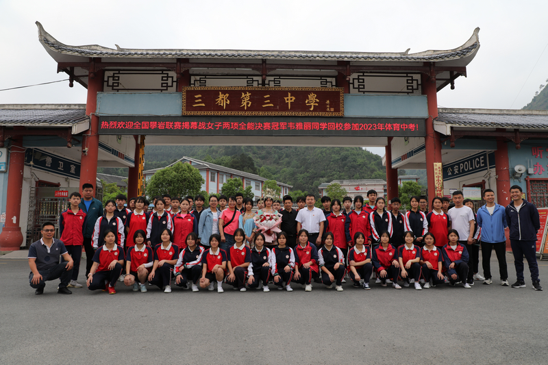 老师与同学一起欢迎摘冠归来的韦雅丽。