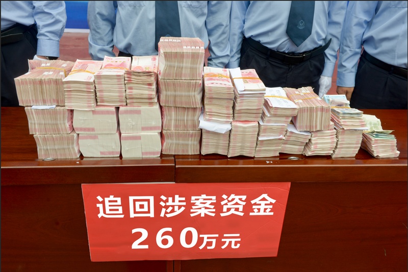 图为追回的涉案金额260万元。.jpg