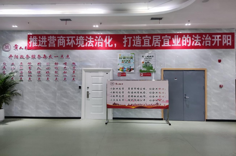 图为：开阳县政务服务大厅宣传标语“九个一点点”