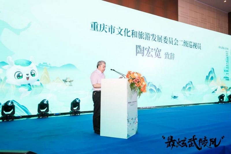 重庆市文化和旅游发展委员会二级巡视员陶宏宽致辞。