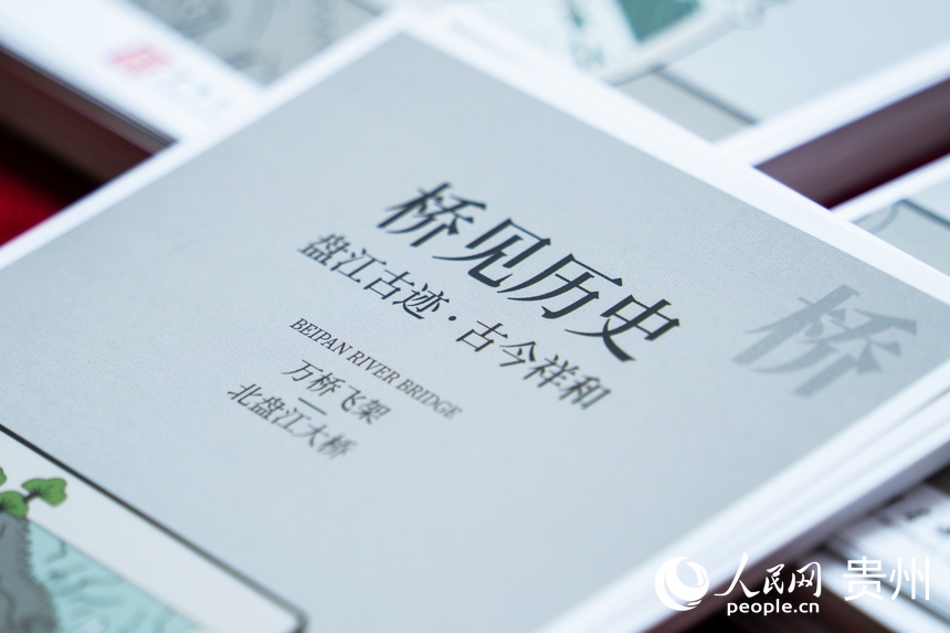 “万桥飞架——贵州桥文化展”的周边产品。人民网 阳茜摄