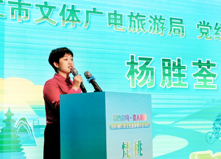 铜仁市文体广电旅游局党组成员、副局长杨胜荃作推介发言。吴丹摄