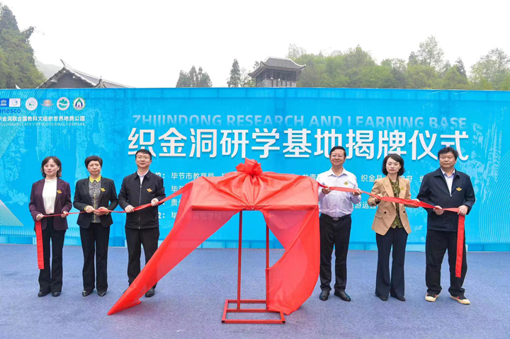 织金洞市级研学基地正式揭牌。