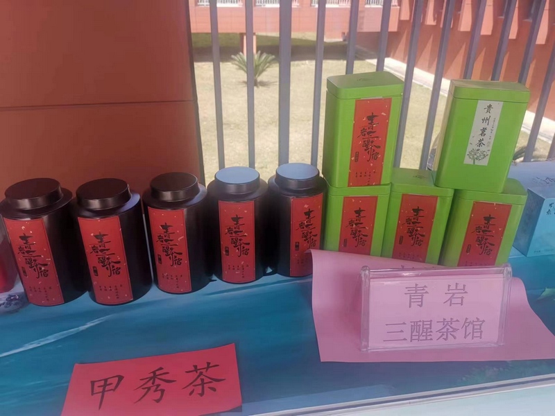 2023年“国际茶日”贵州主会场系列活动现场。