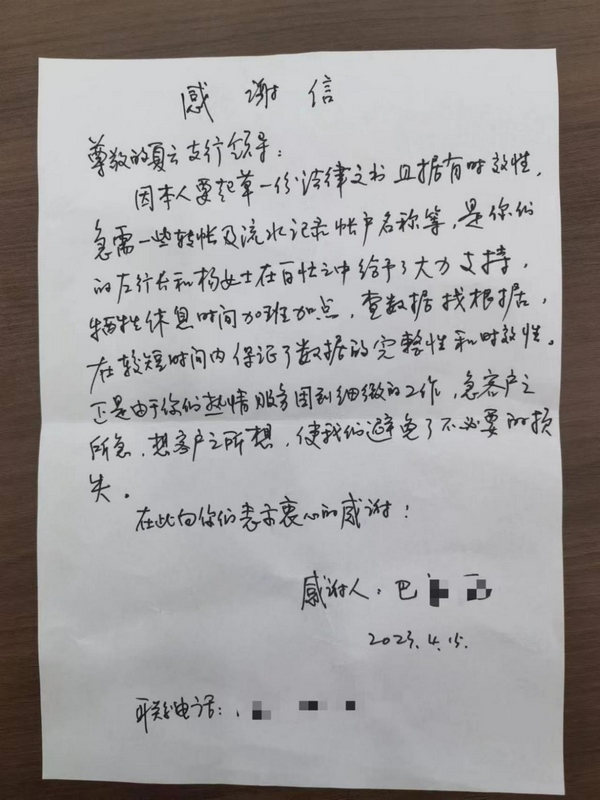 图为客户巴女士为感谢工行贵州安顺夏云支行帮助其查询、整理法律文书附件材料而撰写、邮寄的感谢信.jpg