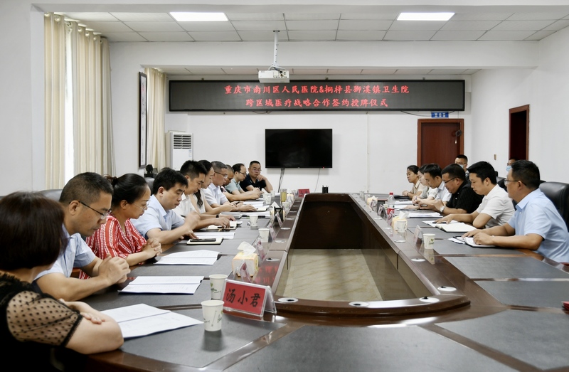 签署跨区域医疗战略合作协议.jpg
