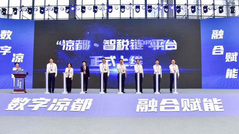 “涼都·智稅鏈”在2023中國國際大數據產業博覽會六盤水分會場正式上線。（夏邦晟 攝）