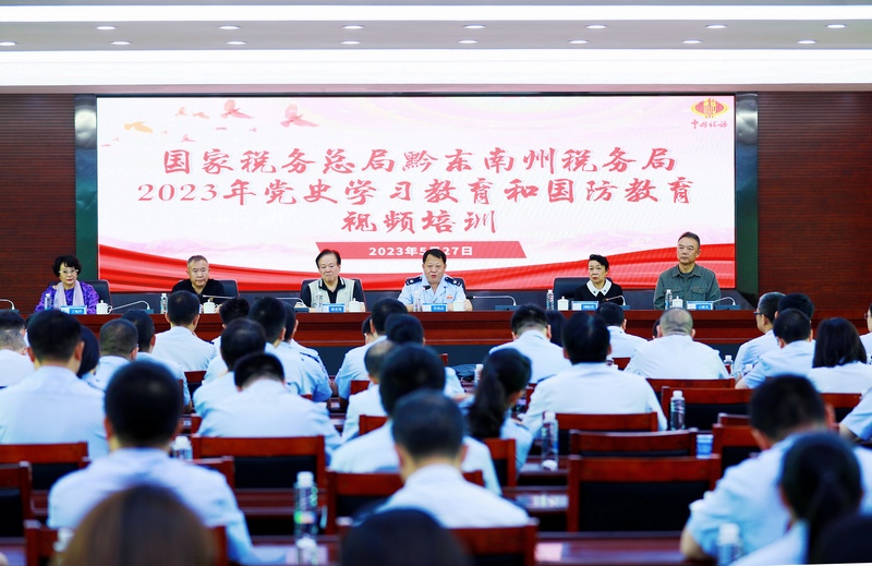 1 黔东南州税务系统举办党史学习教育和国防教育培训.jpg