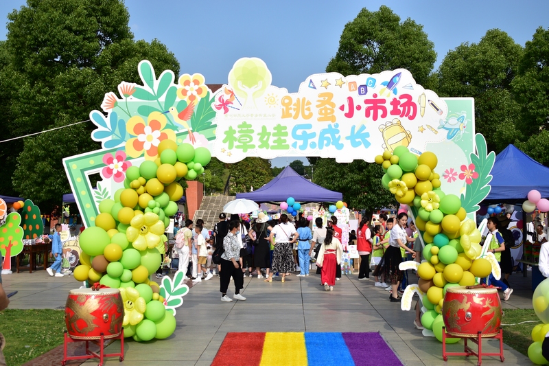 跳蚤市場大門-小香樟跳蚤市場開業啦。