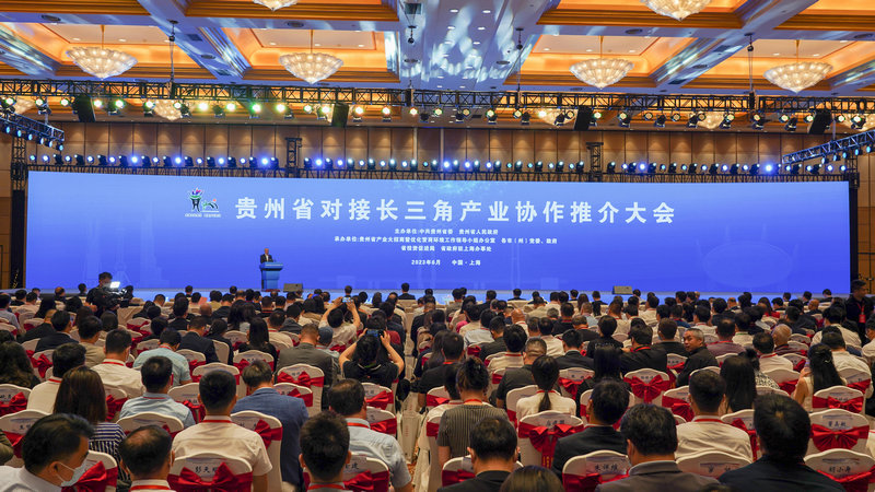 推介大会现场。贵州省投资促进局供图