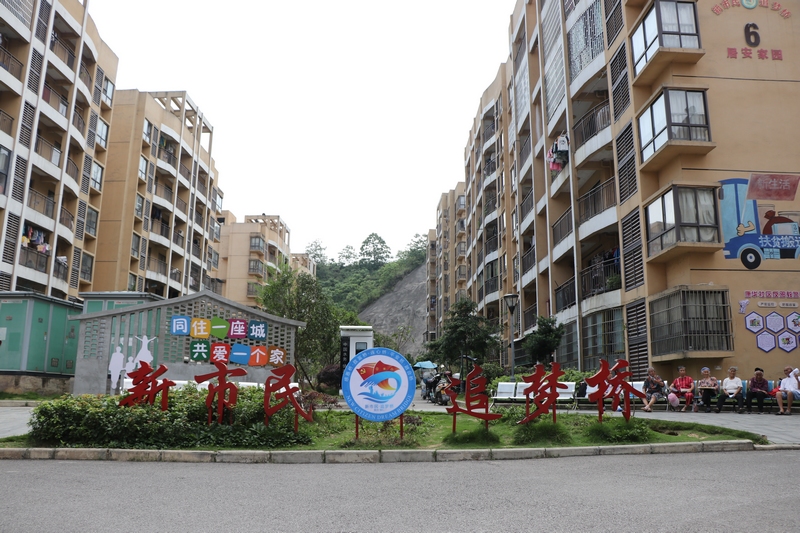 康華社區皂角坪移民安置點。