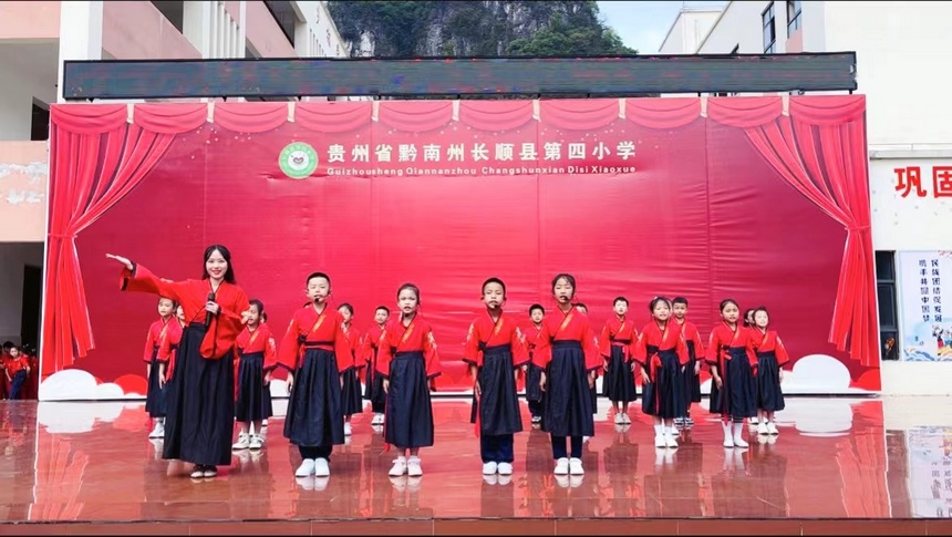 貴州省黔南州長順縣第四小學。