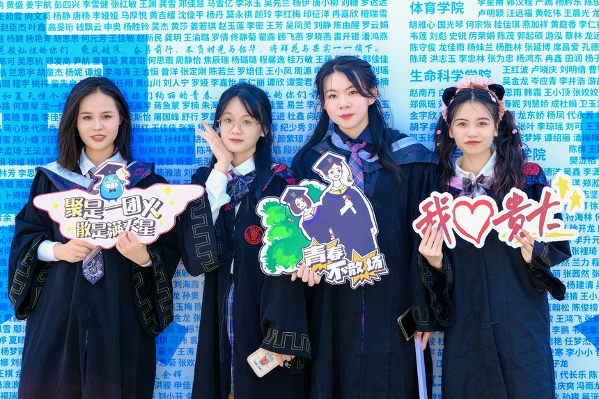 “贵大与你·不说再见”毕业季系列活动现场。
