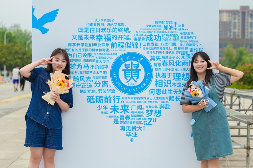 “貴大與你·不說再見”畢業季系列活動現場。
