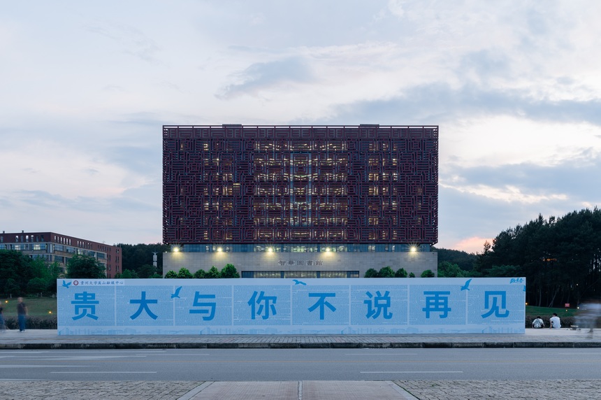 “貴大與你·不說再見”畢業季系列活動現場。