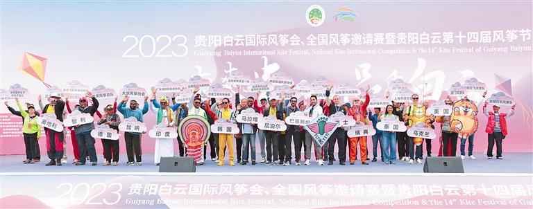 白雲區被譽為“中國西部風箏放飛之鄉”。自1989年首次舉辦風箏節以來，已經成功舉辦了十三屆。2023年是貴陽市白雲區恢復建置50周年，為塑造“爽爽貴陽 品質白雲”城市品牌、引領戶外運動生活新風尚，該區打造了我省知名體旅融合自主IP體育賽。圖為42支國內外風箏隊亮相2023貴陽白雲國際風箏會、全國風箏邀請賽暨貴陽白雲第十四屆風箏節。 陳超攝