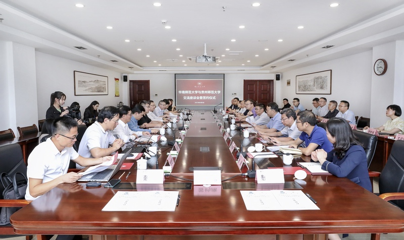 華南師范大學與貴州師范大學交流座談會現場.jpg