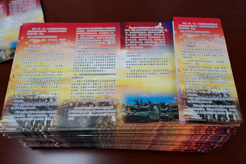 军队院校招收普通高中毕业生宣传手册.JPG