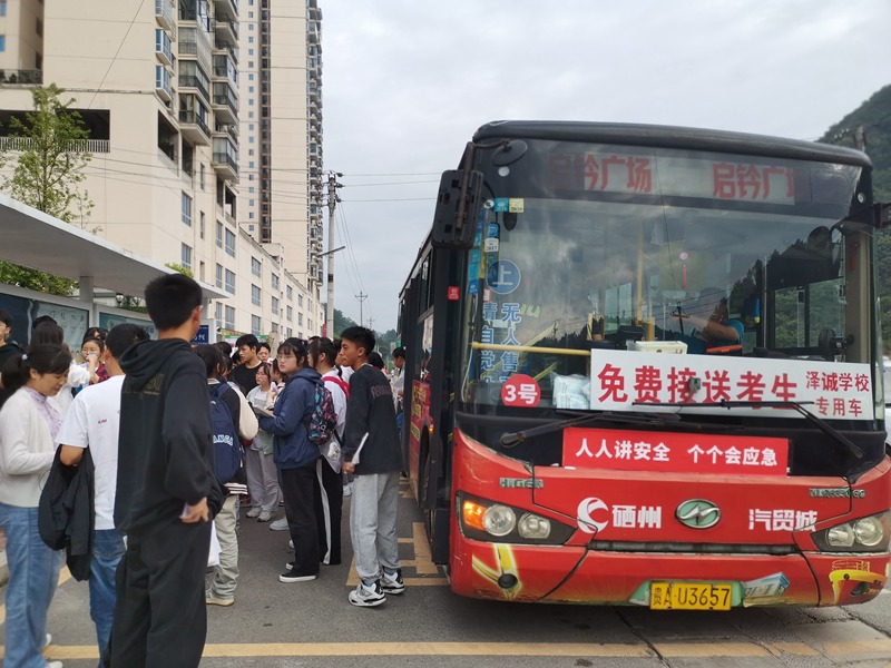 图为：公交公司免费送考生到开阳县第三中学考点。