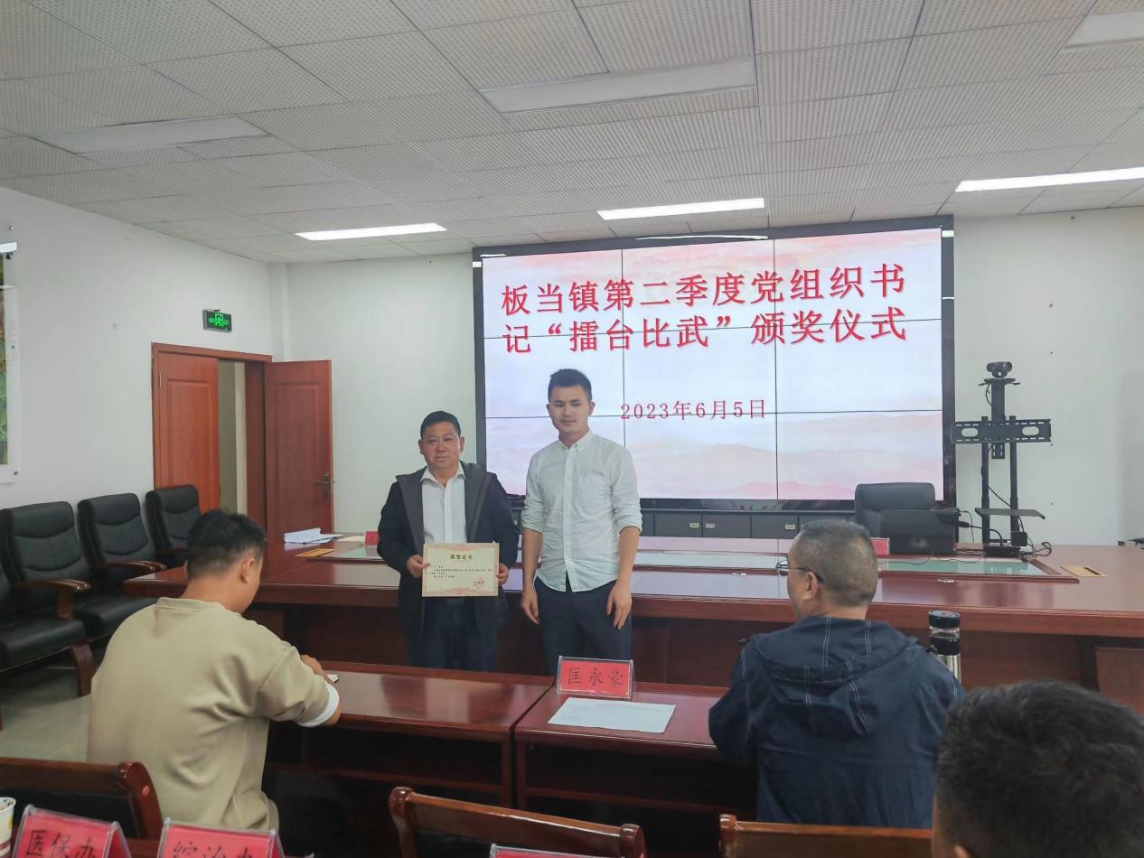 板當鎮黨委委員、組織委員王京京同志與獲獎黨組織書記合影。
