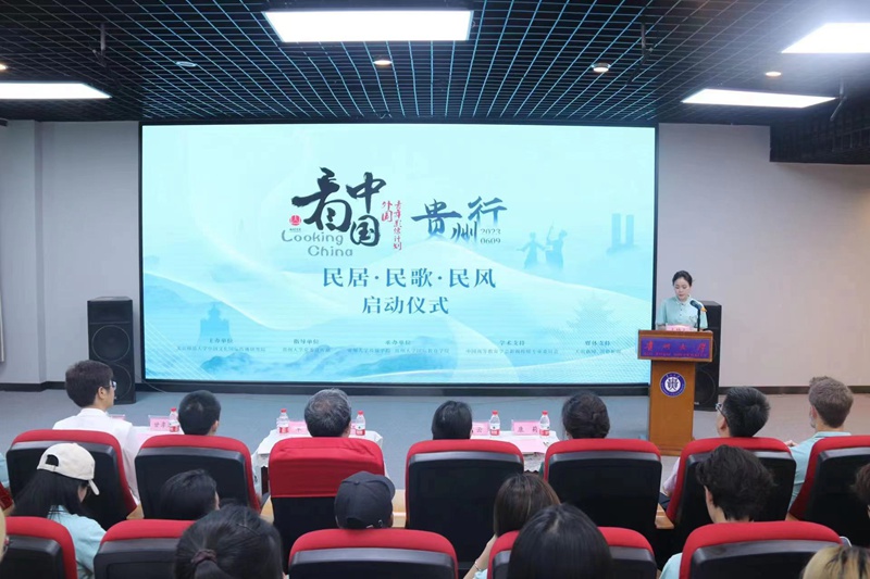 1.“看中国·外国青年影像计划·贵州行”启动仪式现场