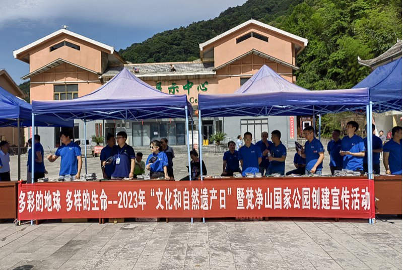 宣传活动现场。梵净山世界自然遗产保护管理局供图