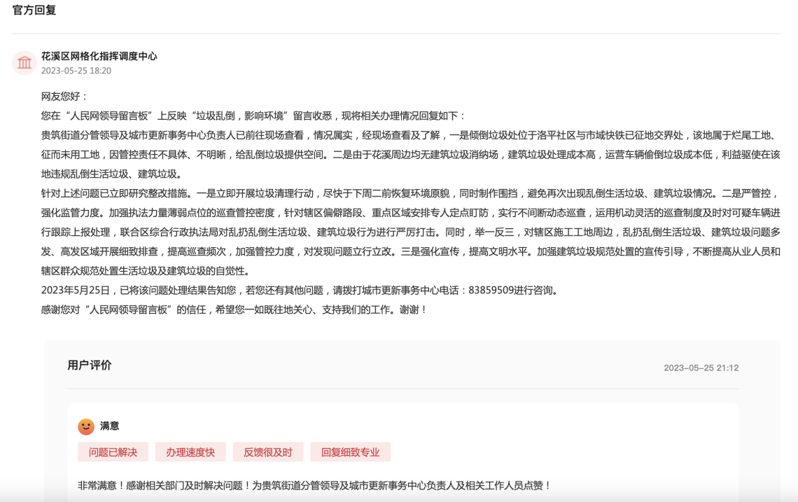 官方留言。人民网领导留言板截图