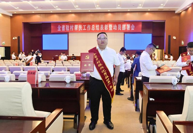 张贵斌同志被授予“全省乡村振兴优秀驻村第一书记”荣誉称号。