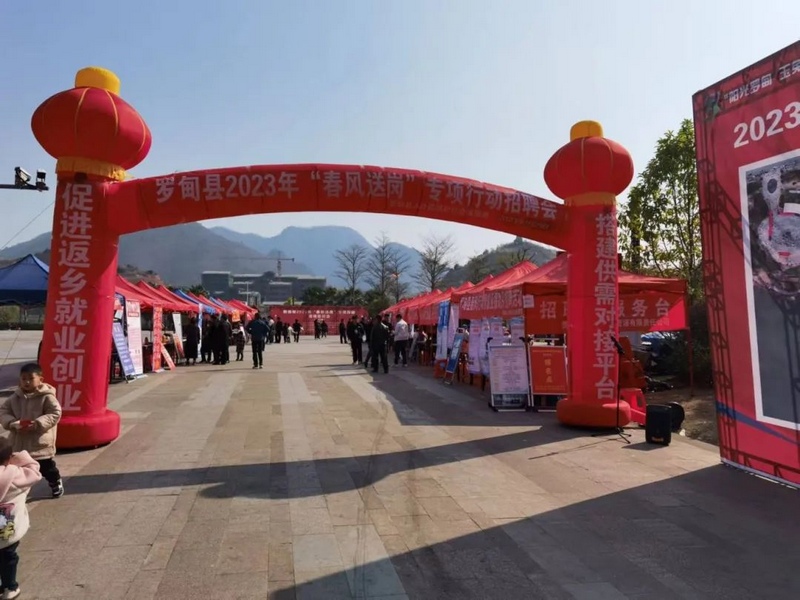 罗甸县2023年“春风行动”招聘活动现场.jpg