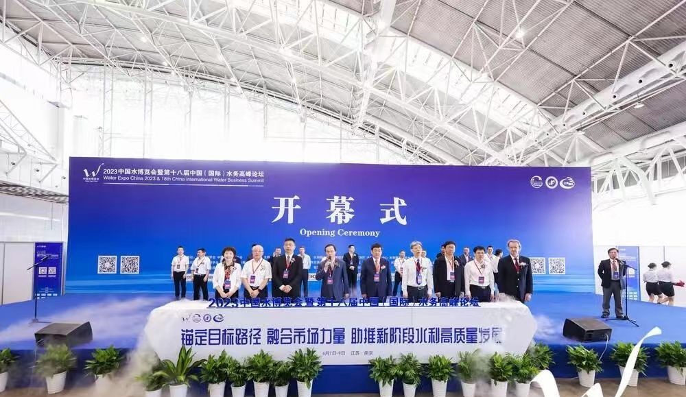 2023中国水博览会开幕现场。