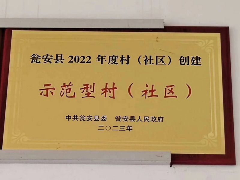 乌江村成功创建瓮安县2022年度示范型村（社区）。