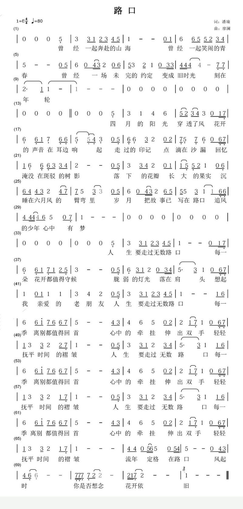 主题曲《路口》。
