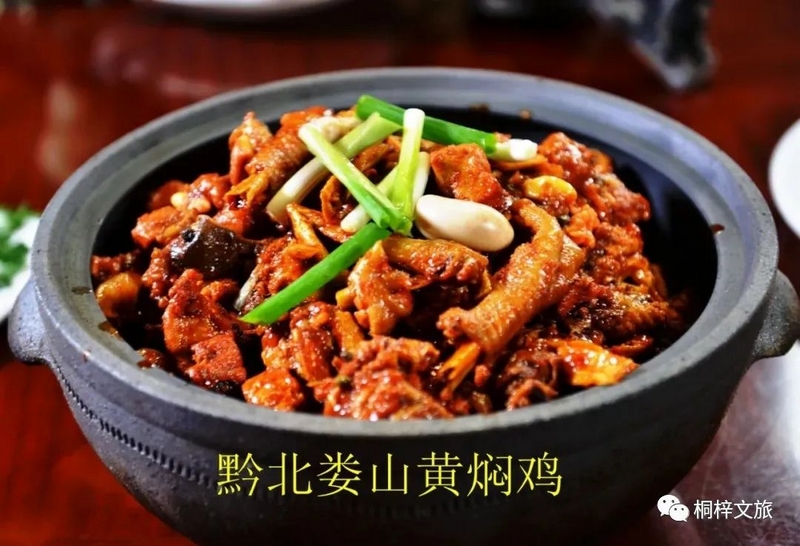 黔北娄山黄焖鸡。
