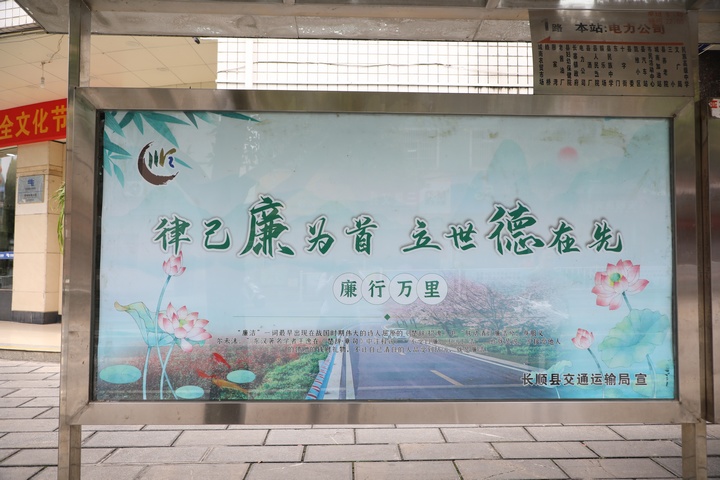公交车站台廉洁文化宣传标语。