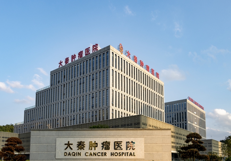 贵州大秦肿瘤医院。