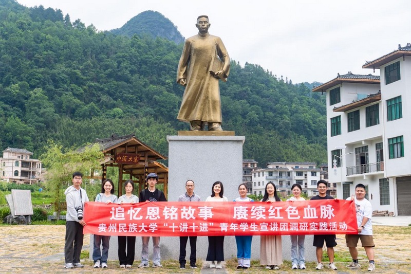 宣讲团在邓恩铭烈士故里水浦村合影留念。