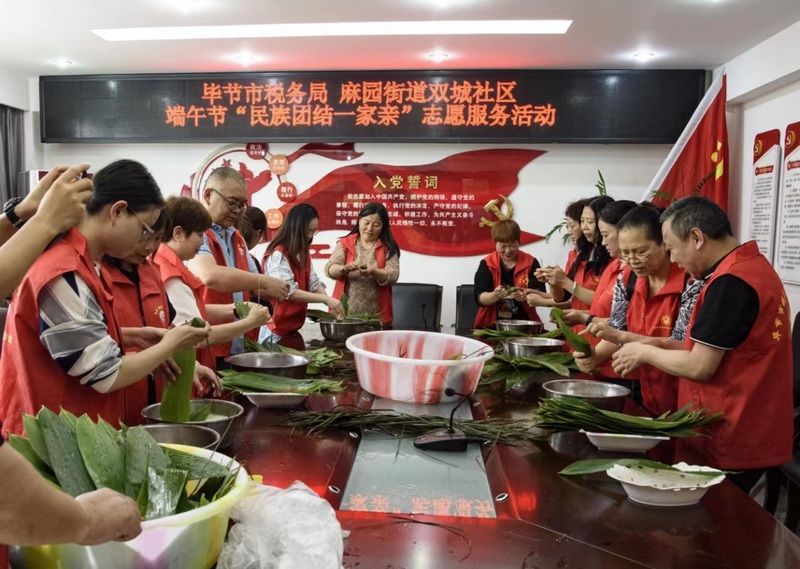 毕节市税务局麻园街道双城社区端午节“民族团结一家亲”志愿服务活动现场。