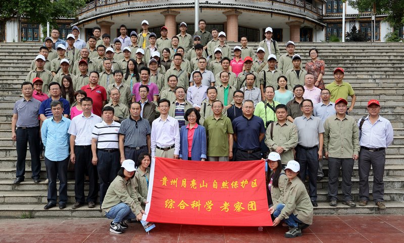 贵州月亮山保护区综合科学考察团.jpg